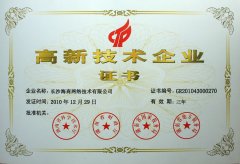 <b><font color='#FF0000'>Hishop榮膺高新技術企業稱號</font></b>