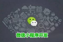 微信小程序高達41+入口以上，這是要“放大招”