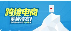 政策丨跨境電商福利 首份“銀關保”保函生效