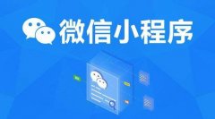 20種方式推廣小程序，你不知道的事！