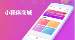 三級分銷平臺是什么，有何優勢？你了解多少？